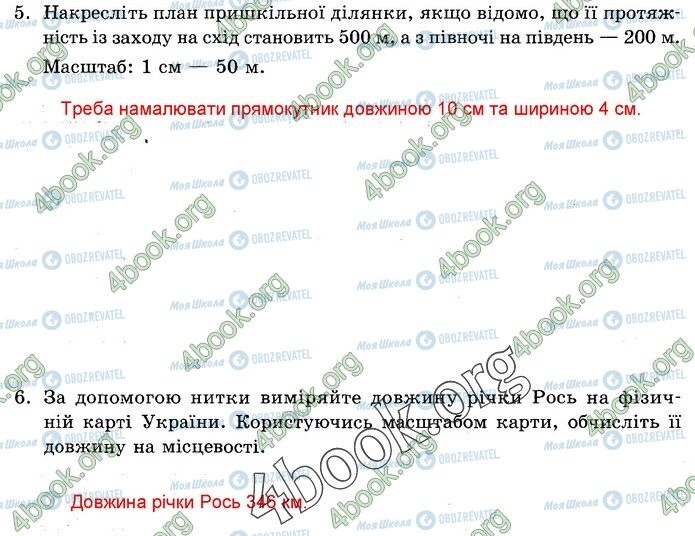 ГДЗ Природознавство 5 клас сторінка 70 (5-6)